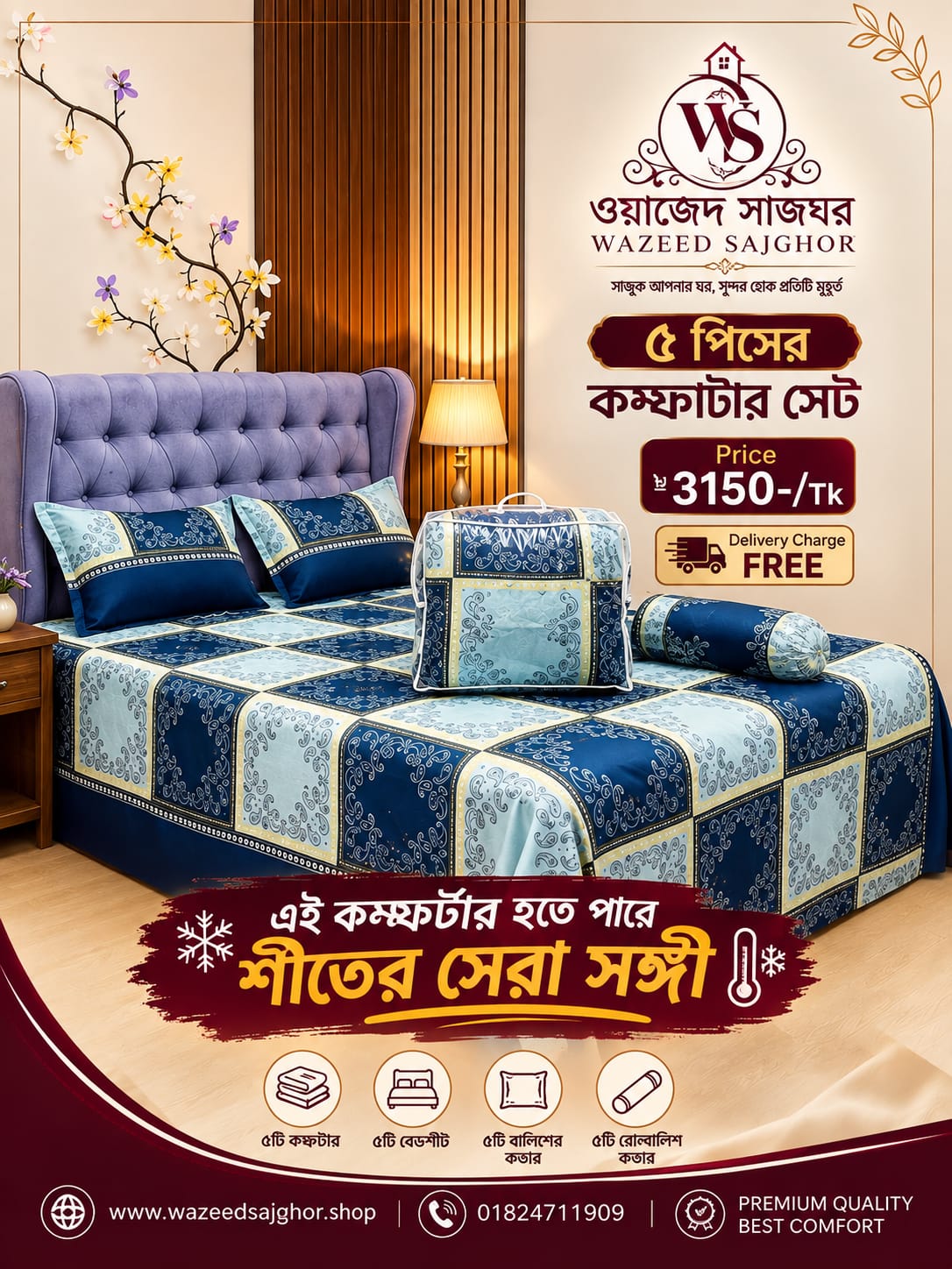 Premium Twill Cotton Comforter Set (Code 750) এই শীতের জন্য আপনার বেস্ট হতে পারে আমাদের এই প্রিমিয়াম টুইল কটন কম্ফর্টার সেট ৫পিসের