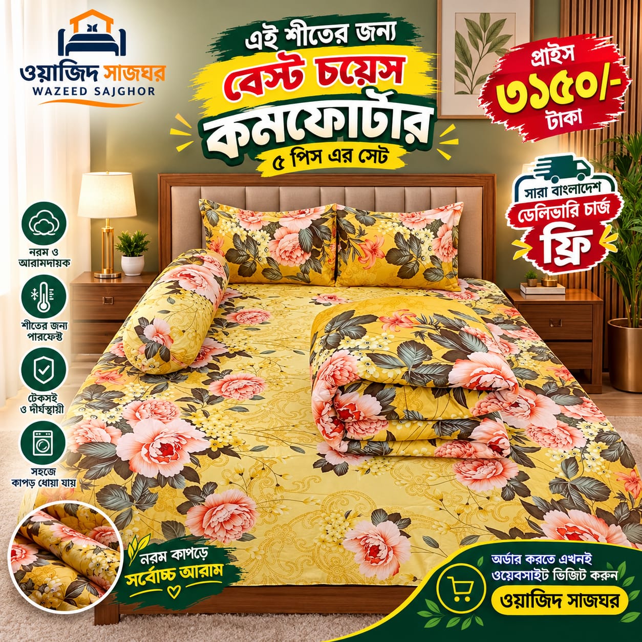 Premium Twill Cotton Comforter Set (Code 150) এই শীতের জন্য আপনার বেস্ট হতে পারে আমাদের এই প্রিমিয়াম টুইল কটন কম্ফর্টার সেট ৫পিসের