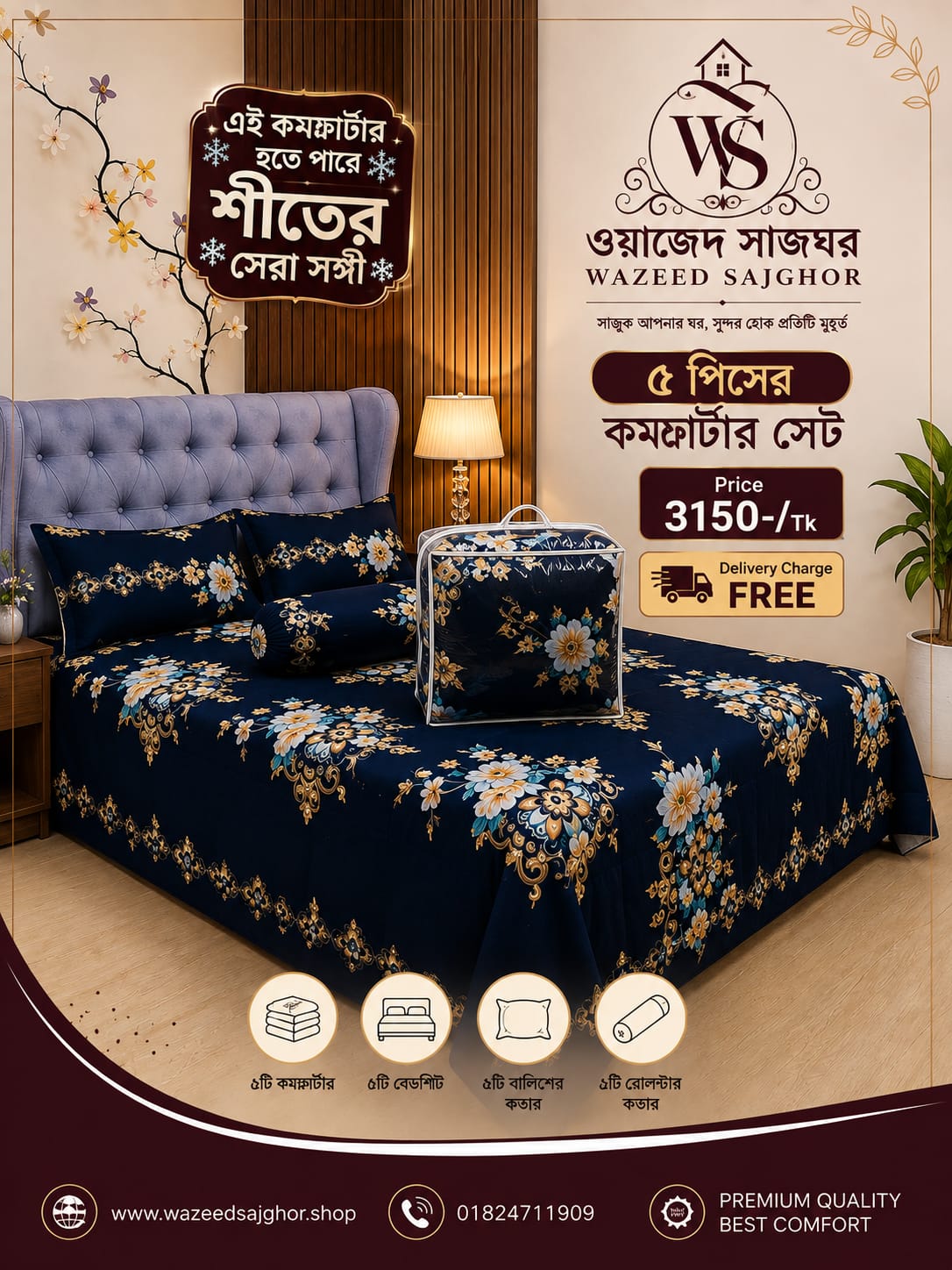 Premium Twill Cotton Comforter Set (Code 650) এই শীতের জন্য আপনার বেস্ট হতে পারে আমাদের এই প্রিমিয়াম টুইল কটন কম্ফর্টার সেট ৫পিসের