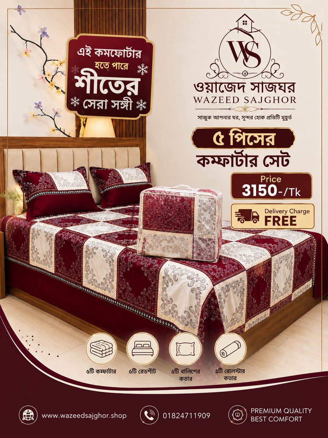 Premium Twill Cotton Comforter Set (Code 550) এই শীতের জন্য আপনার বেস্ট হতে পারে আমাদের এই প্রিমিয়াম টুইল কটন কম্ফর্টার সেট ৫পিসের